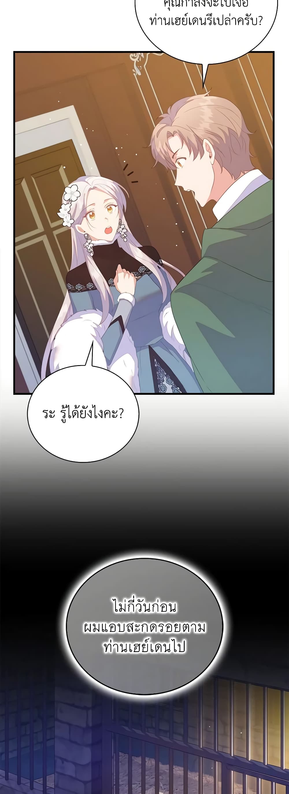 Only Realized After Losing You page 4