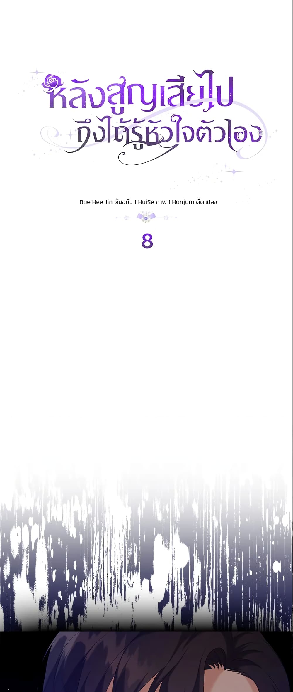 Only Realized After Losing You page 2