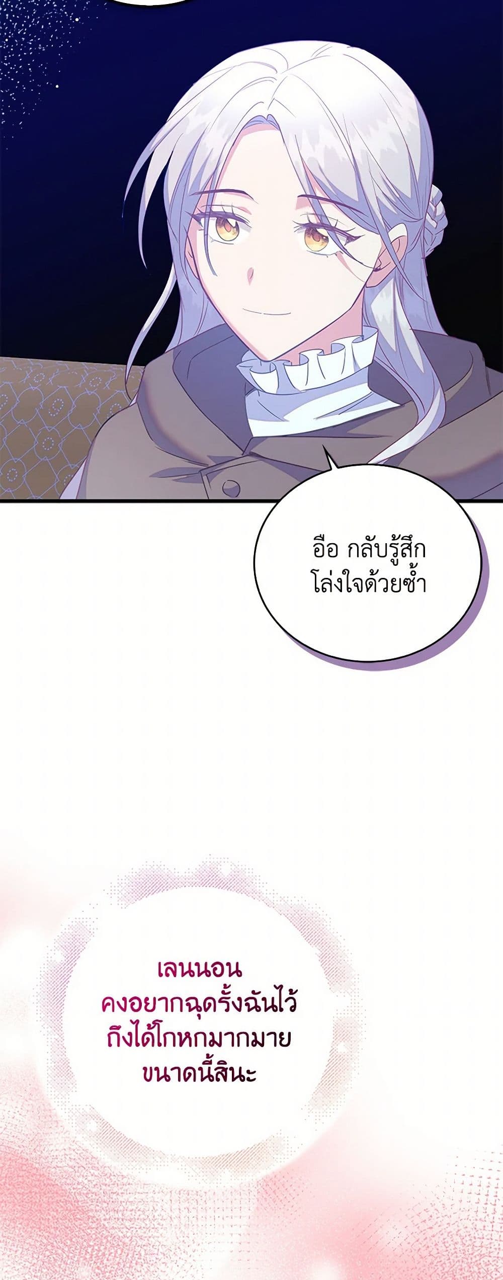 Only Realized After Losing You page 3