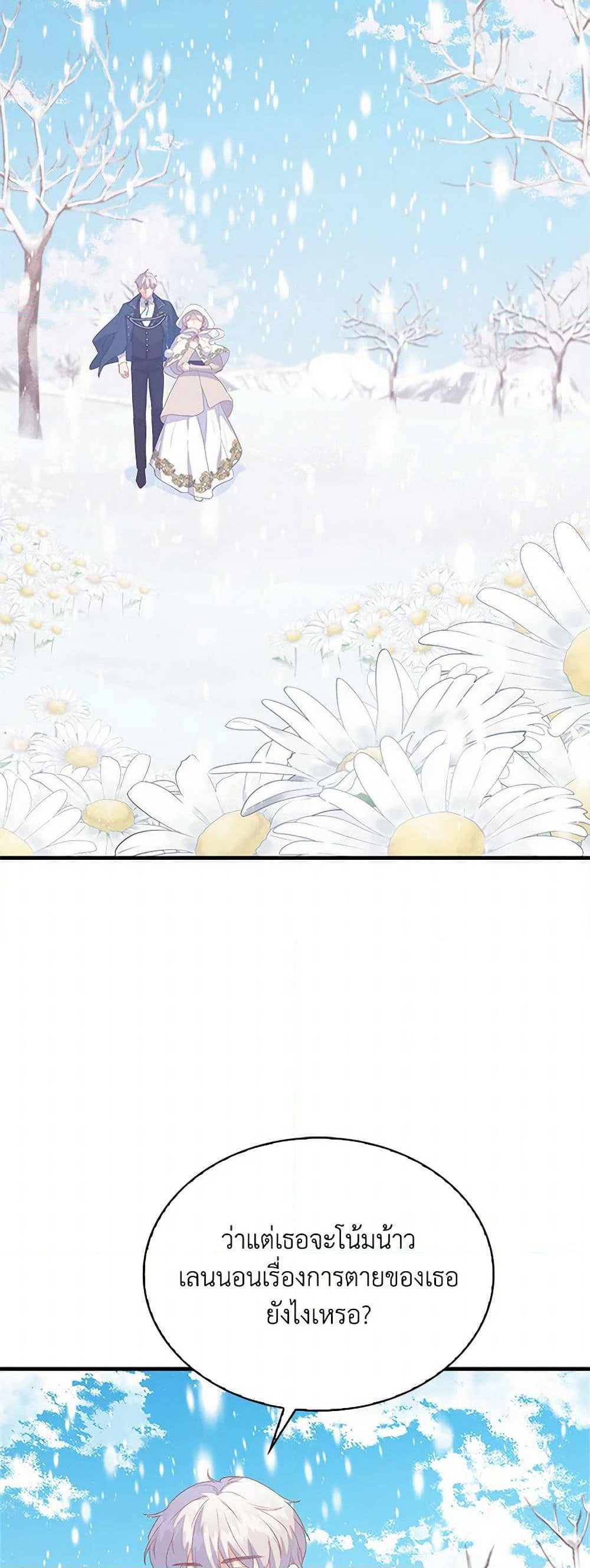 Only Realized After Losing You page 5
