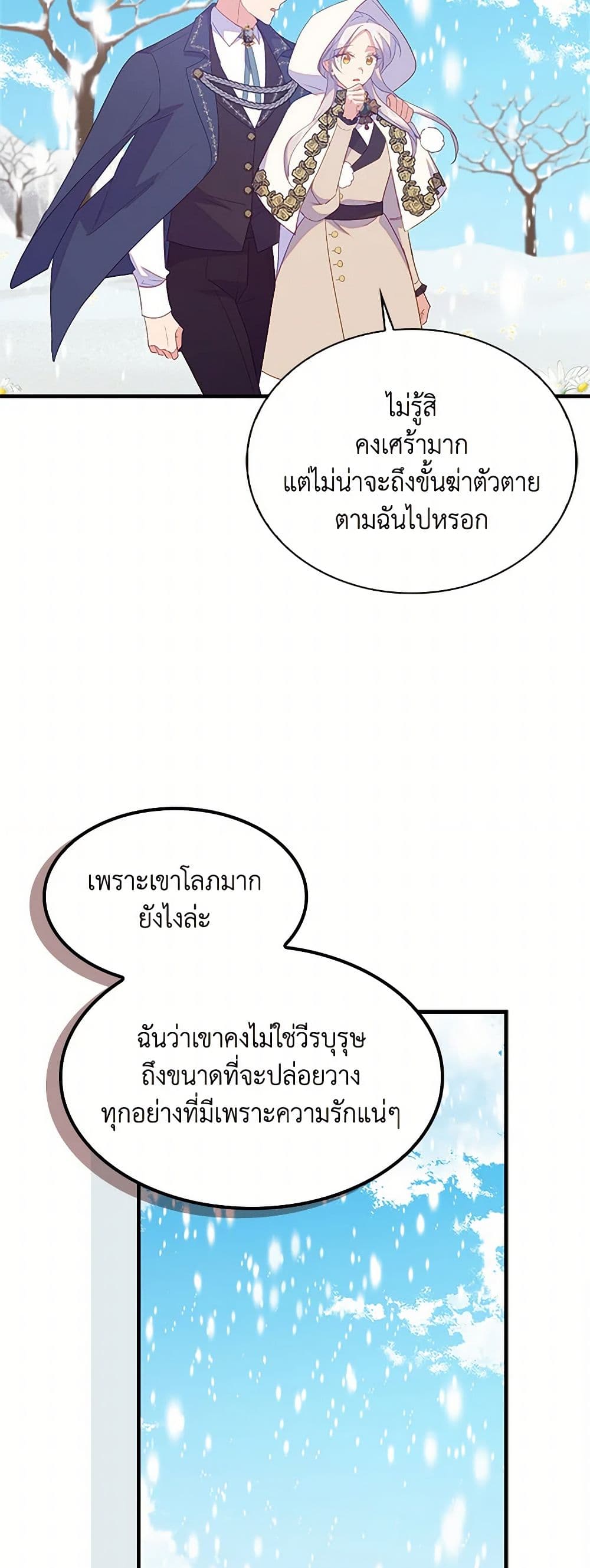 Only Realized After Losing You page 10