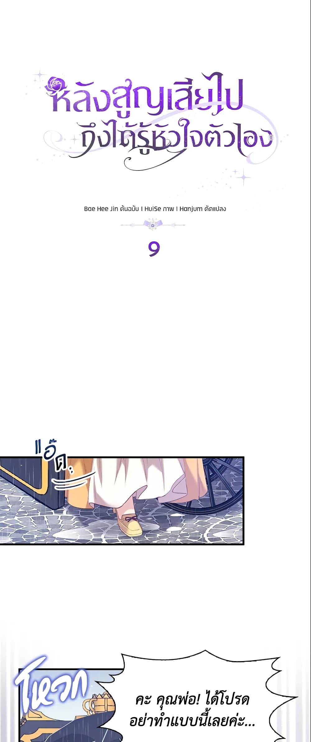 Only Realized After Losing You page 5