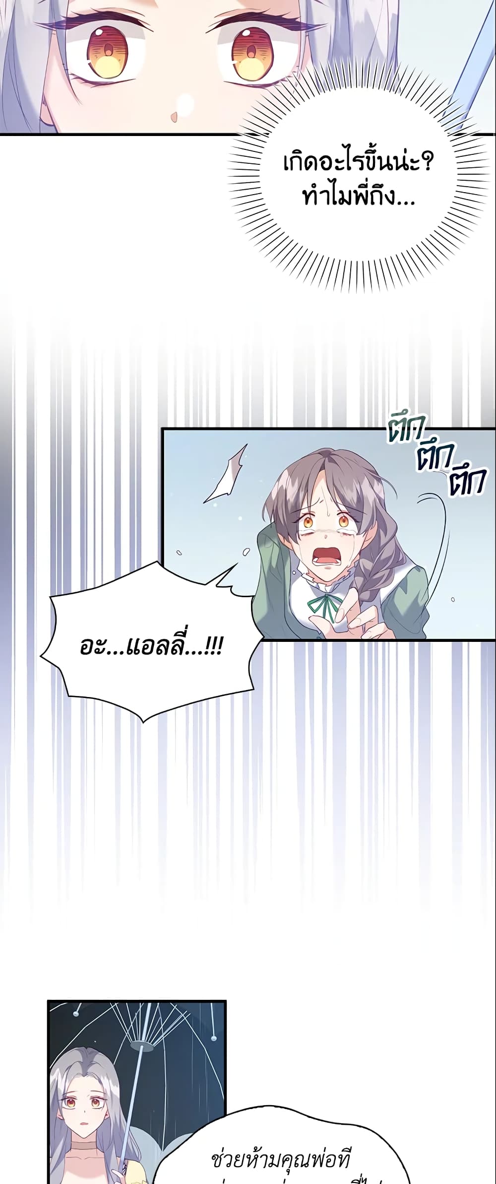 Only Realized After Losing You page 8