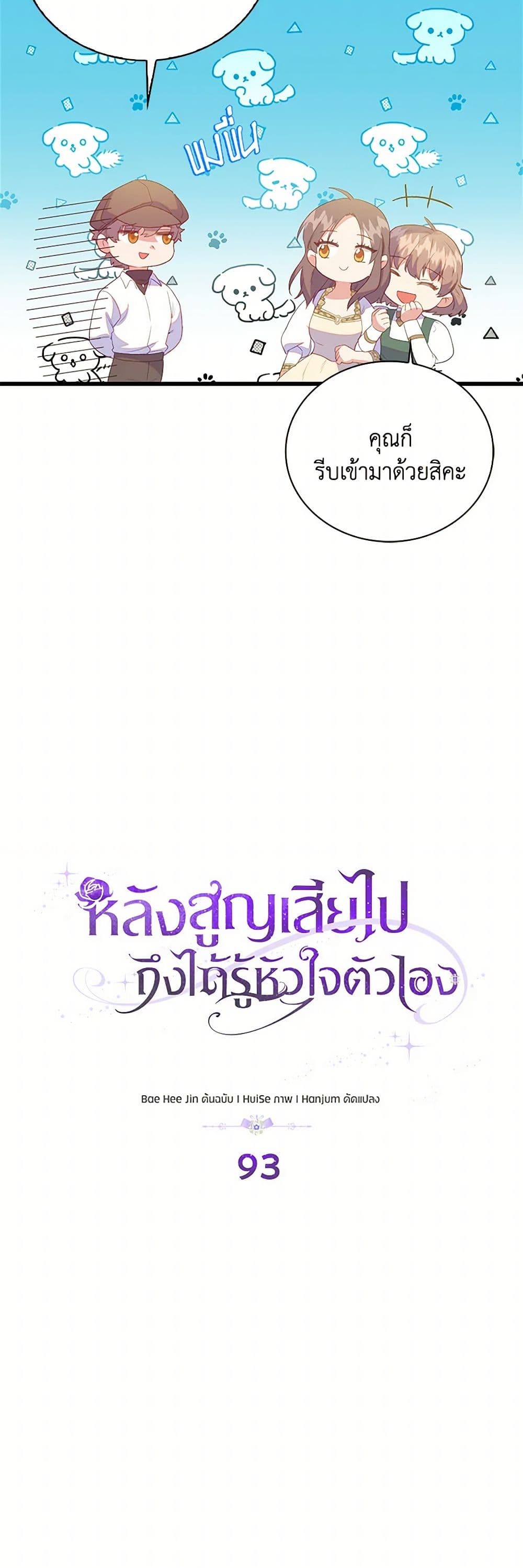 Only Realized After Losing You page 6