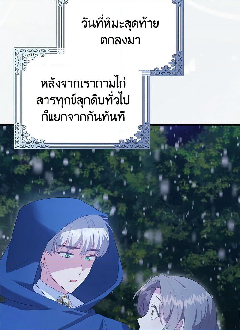 Only Realized After Losing You page 10