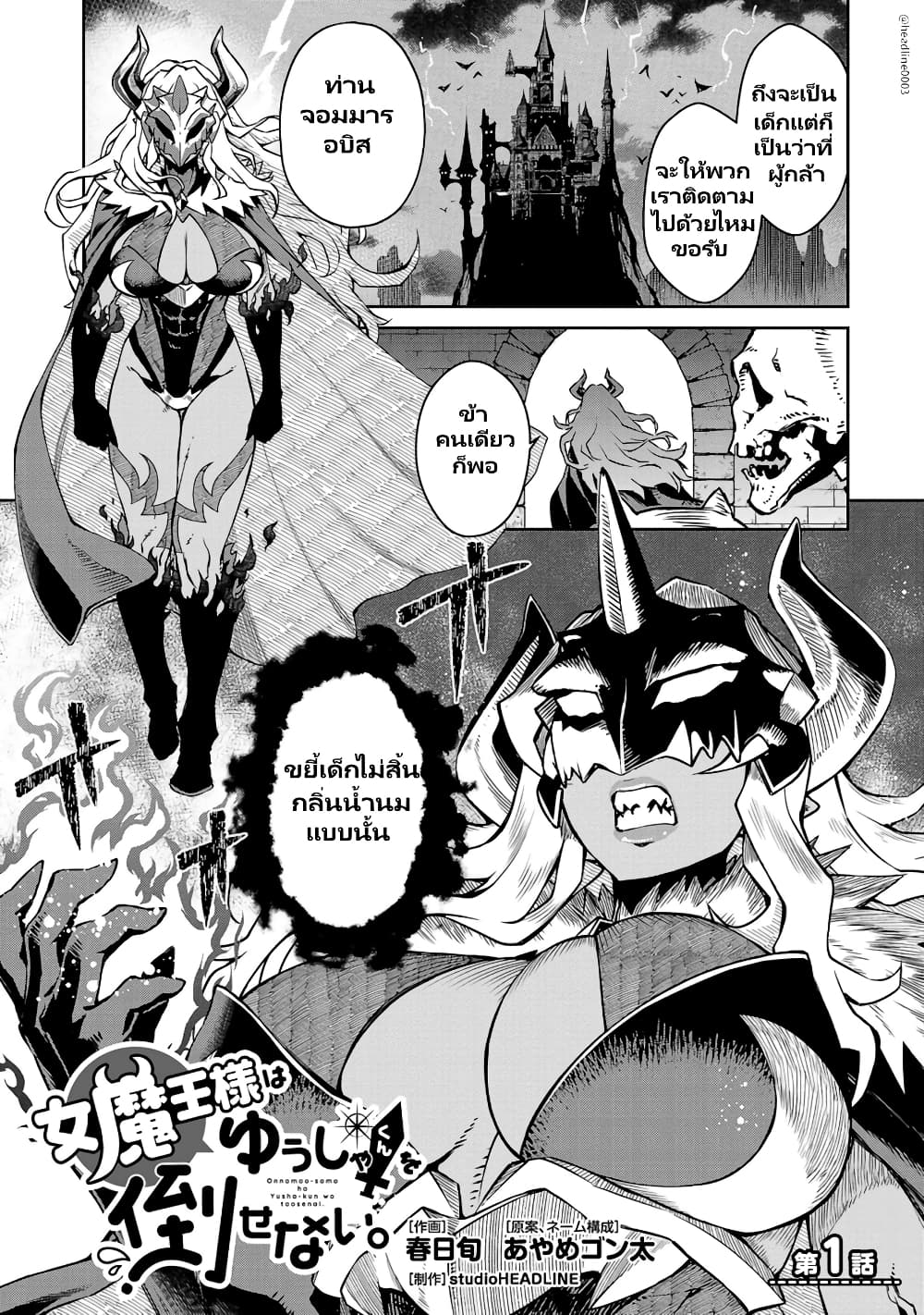 Onna Maou-sama wa Yuusha-kun wo Taosenai page 2