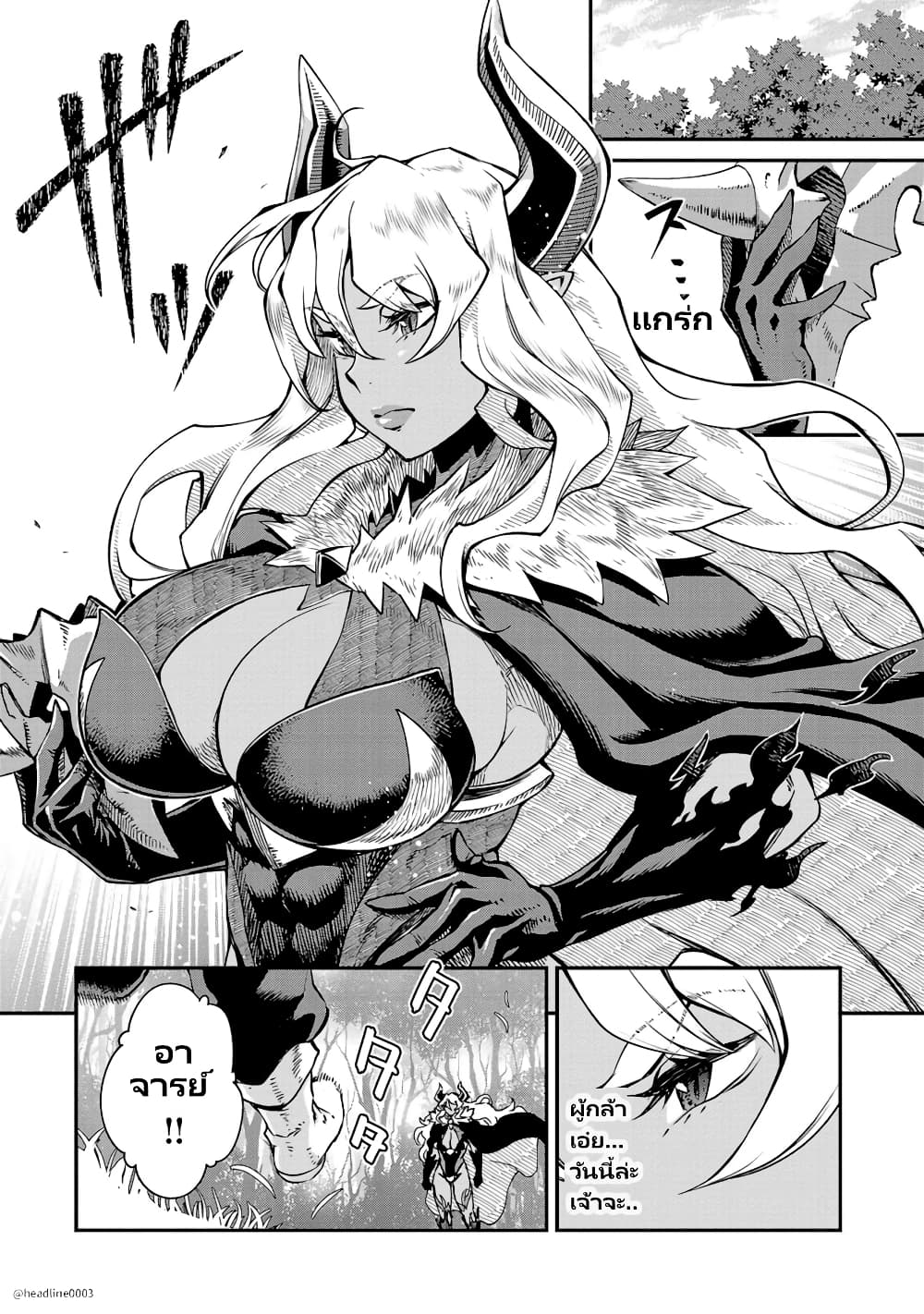 Onna Maou-sama wa Yuusha-kun wo Taosenai page 3