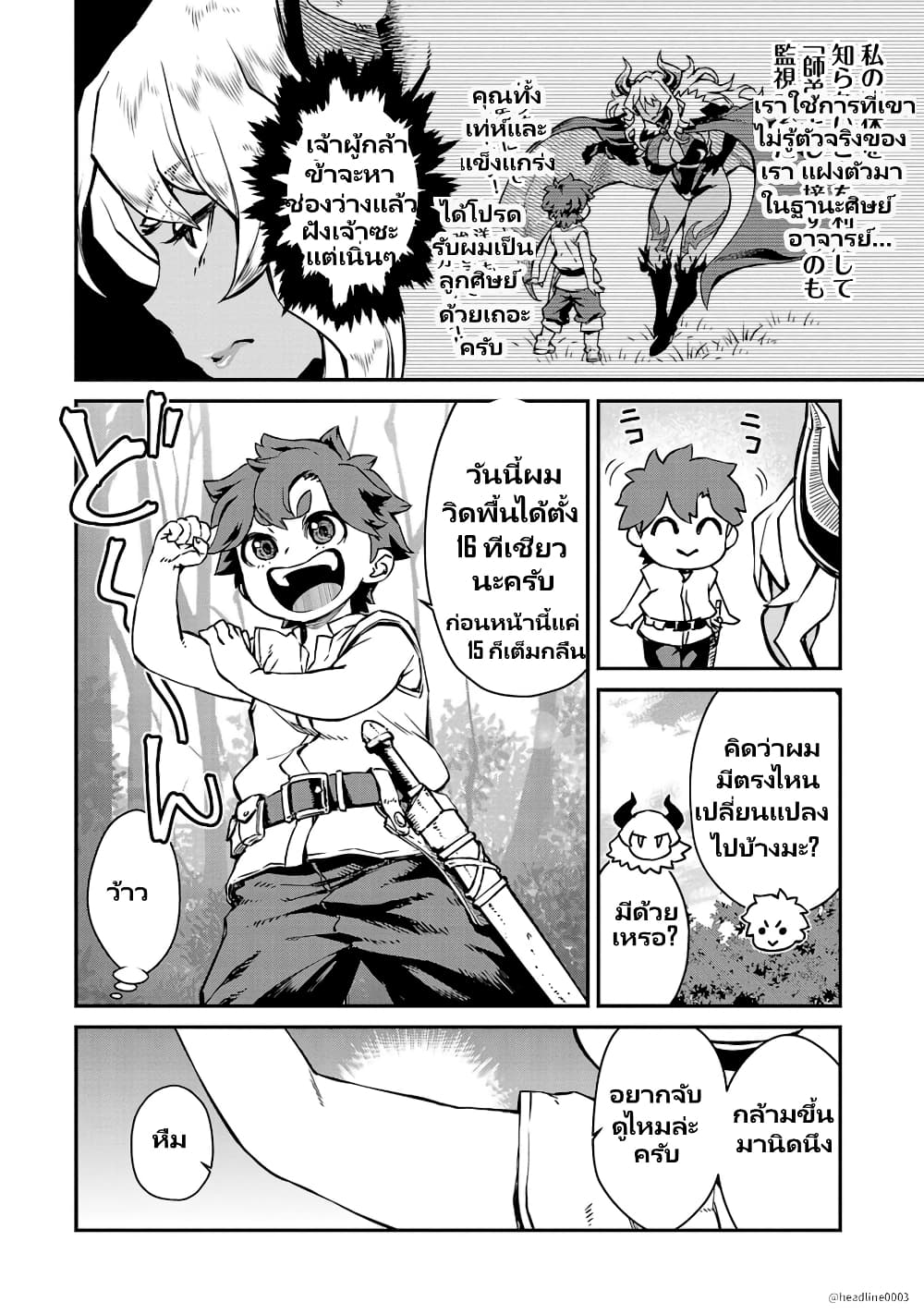Onna Maou-sama wa Yuusha-kun wo Taosenai page 5