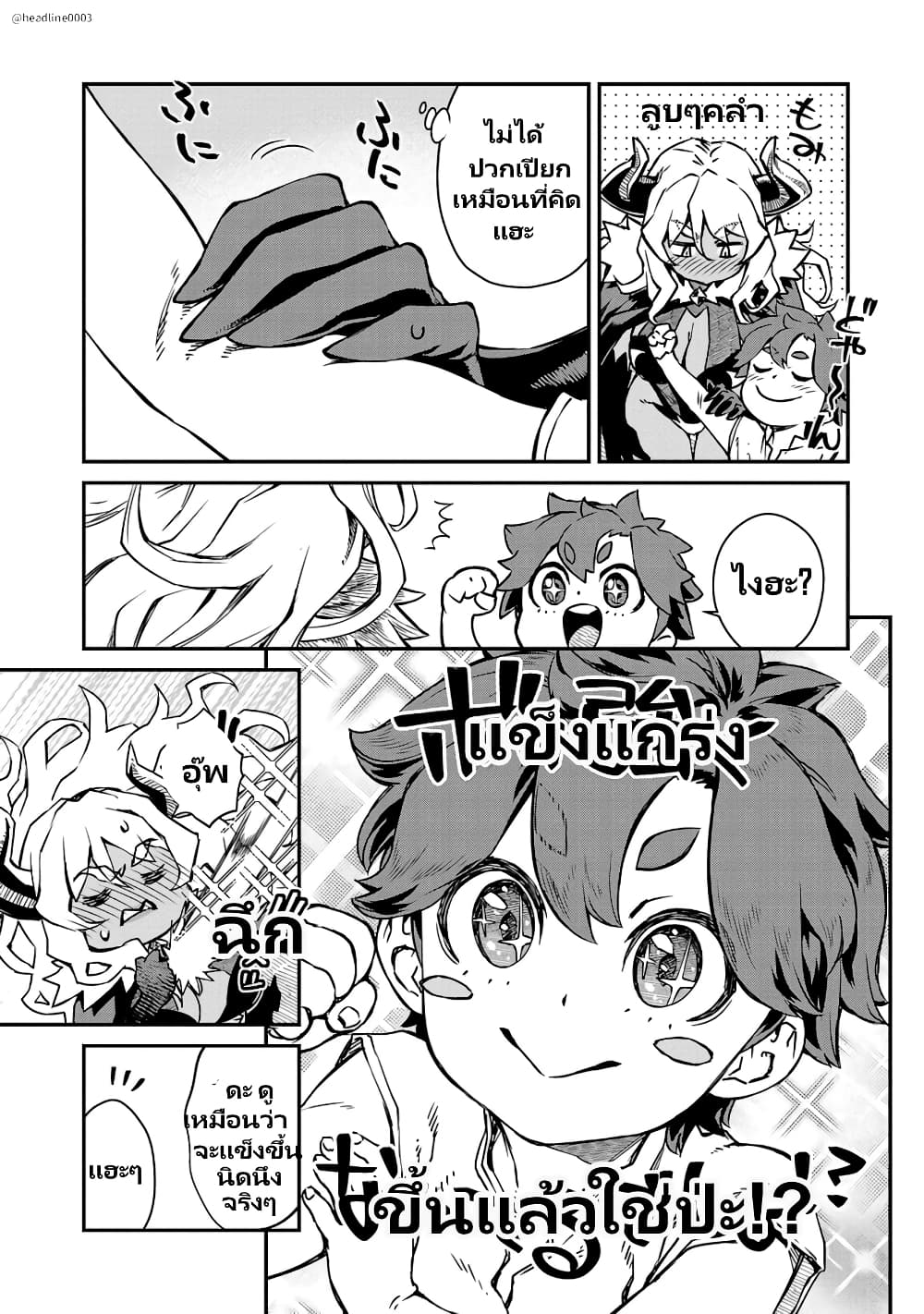 Onna Maou-sama wa Yuusha-kun wo Taosenai page 6