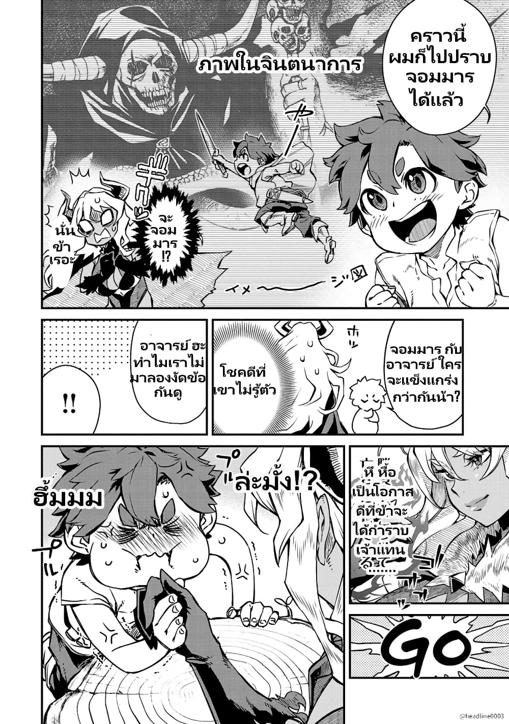 Onna Maou-sama wa Yuusha-kun wo Taosenai page 7