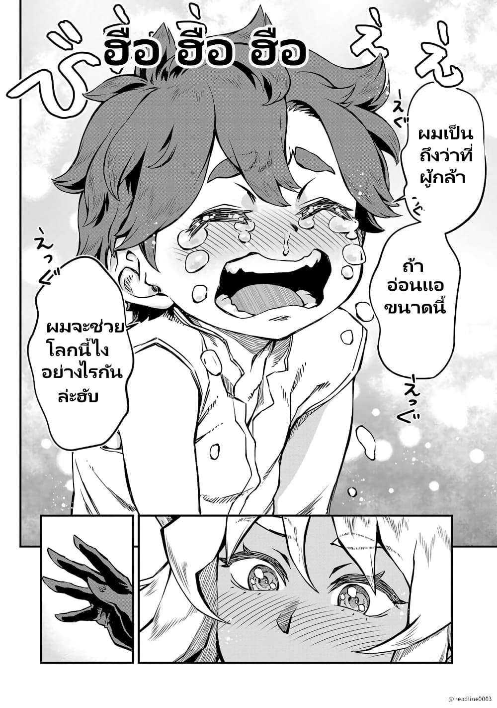 Onna Maou-sama wa Yuusha-kun wo Taosenai page 9