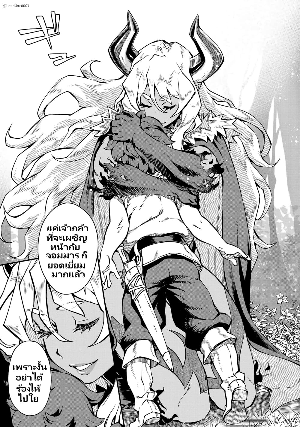 Onna Maou-sama wa Yuusha-kun wo Taosenai page 10