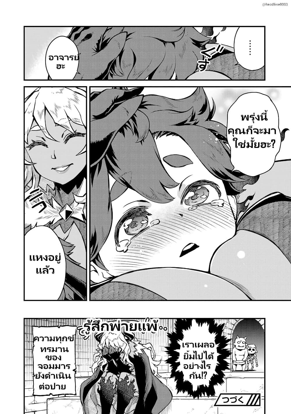 Onna Maou-sama wa Yuusha-kun wo Taosenai page 11