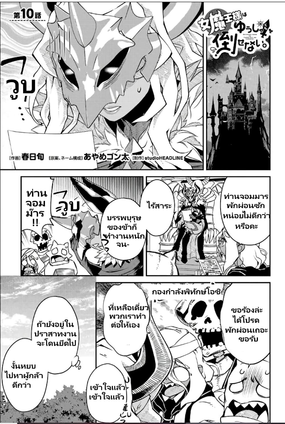 Onna Maou-sama wa Yuusha-kun wo Taosenai page 2