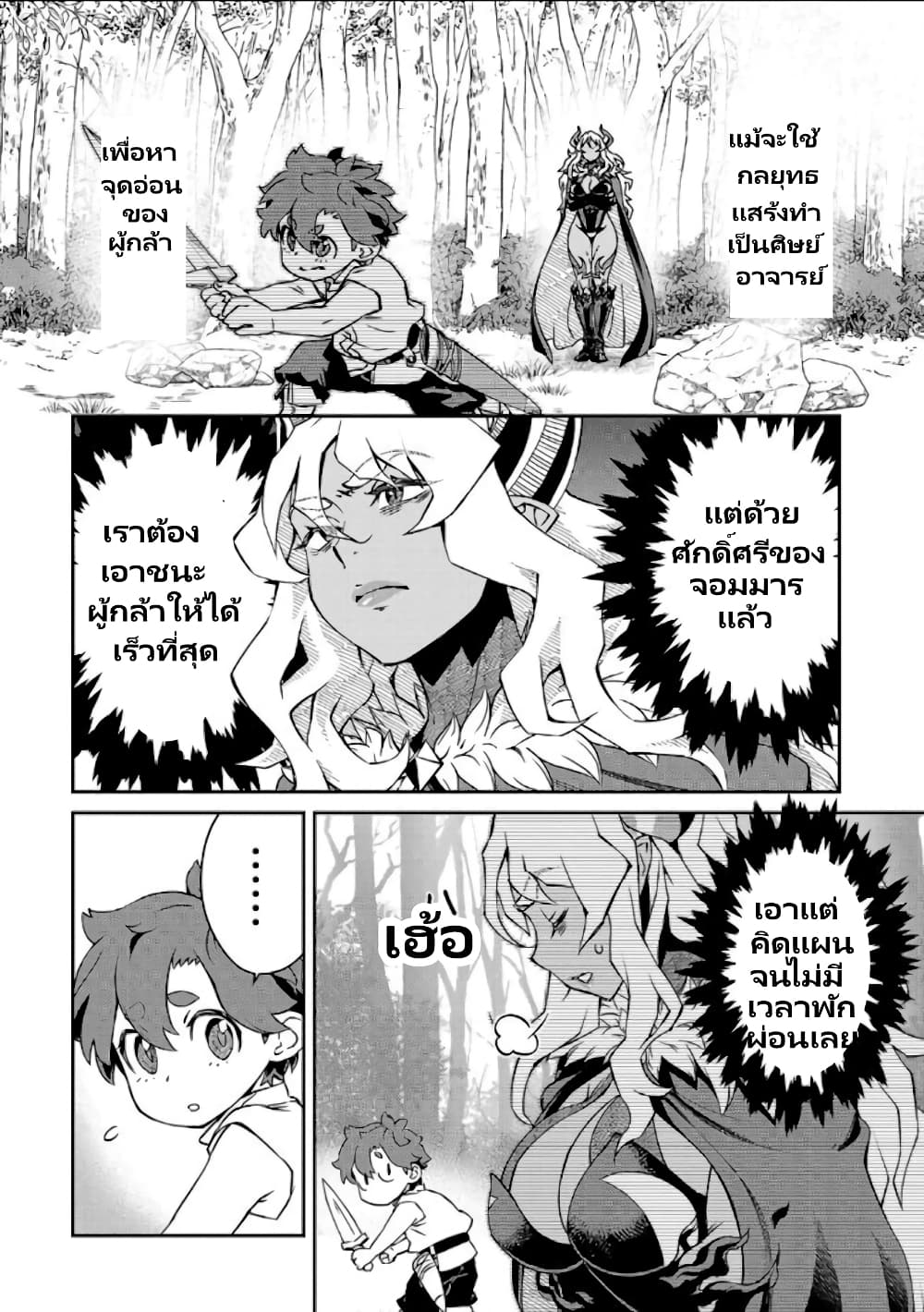 Onna Maou-sama wa Yuusha-kun wo Taosenai page 3