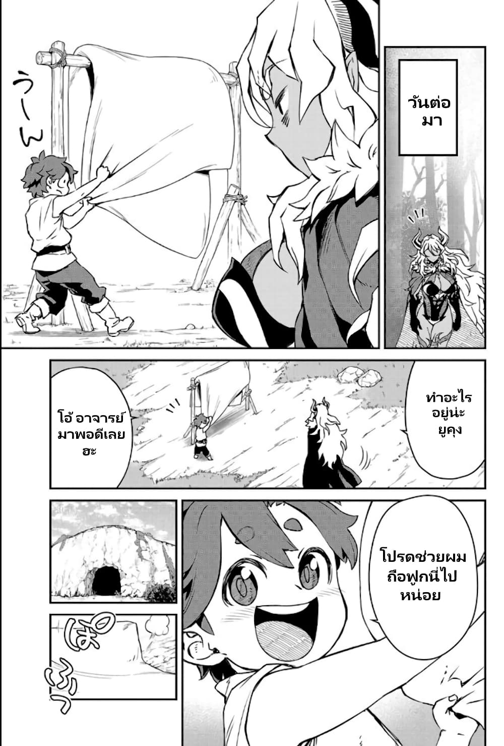 Onna Maou-sama wa Yuusha-kun wo Taosenai page 4