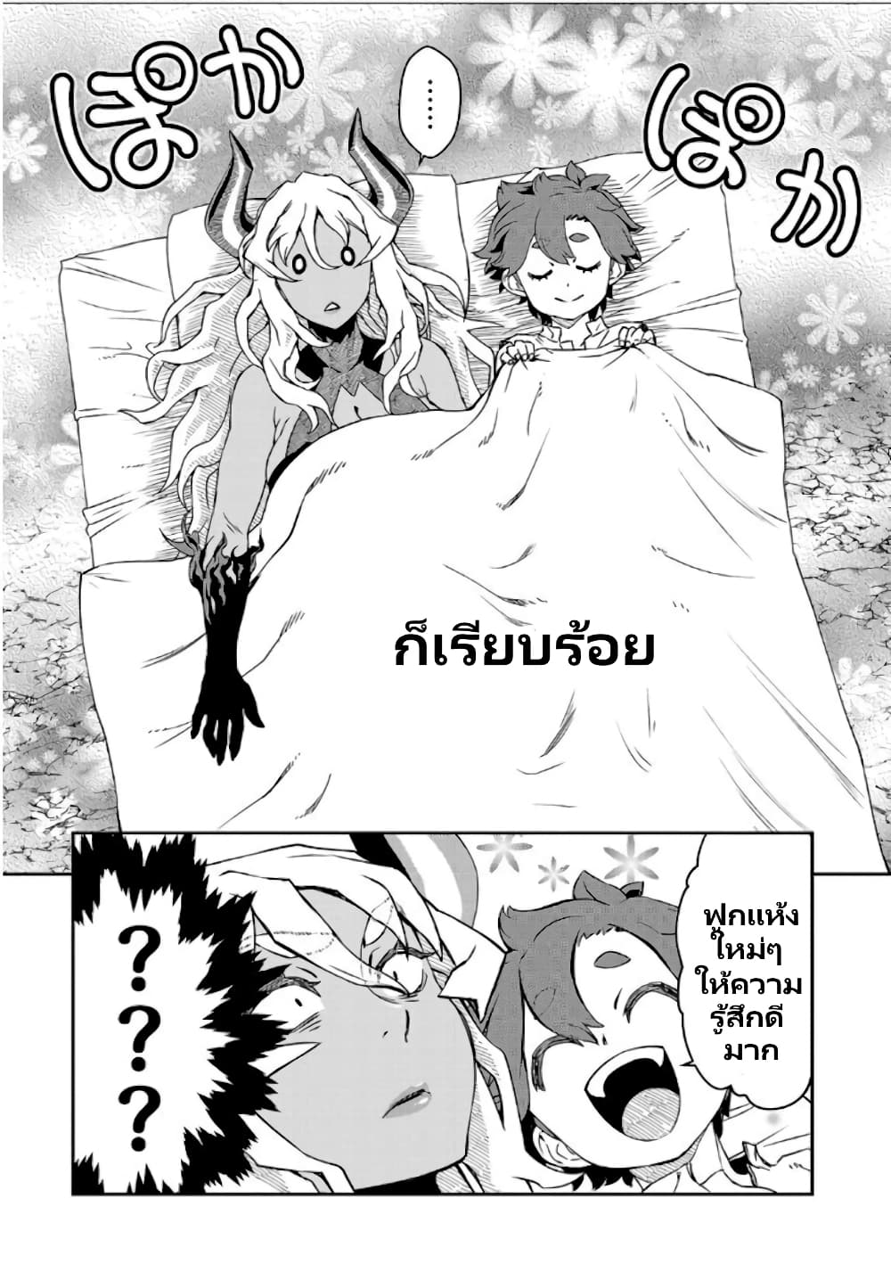 Onna Maou-sama wa Yuusha-kun wo Taosenai page 5