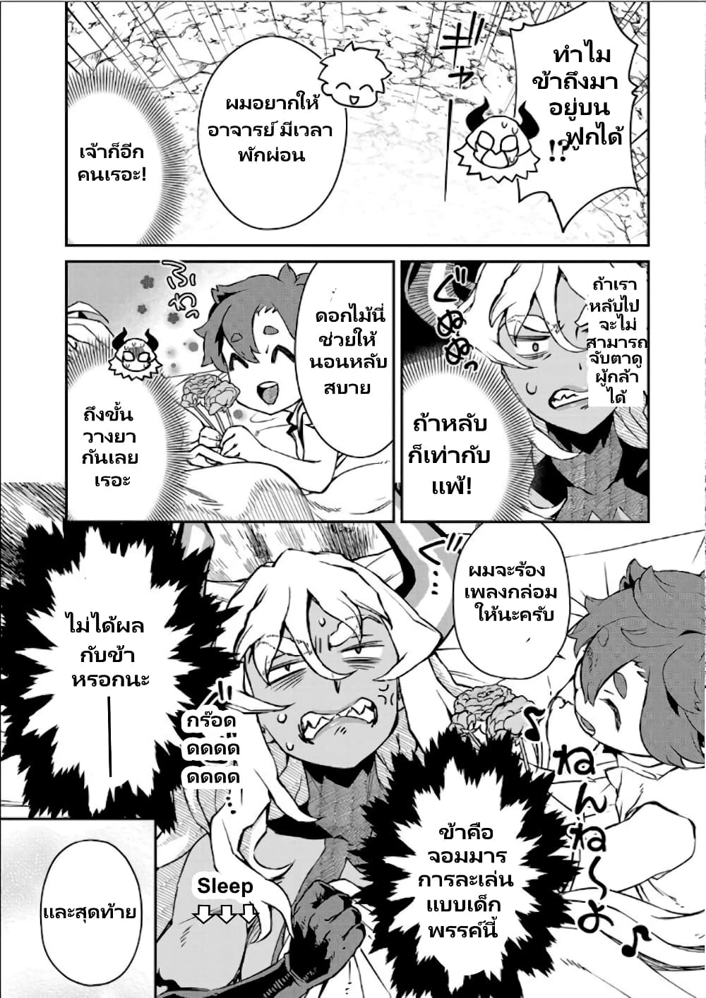 Onna Maou-sama wa Yuusha-kun wo Taosenai page 6
