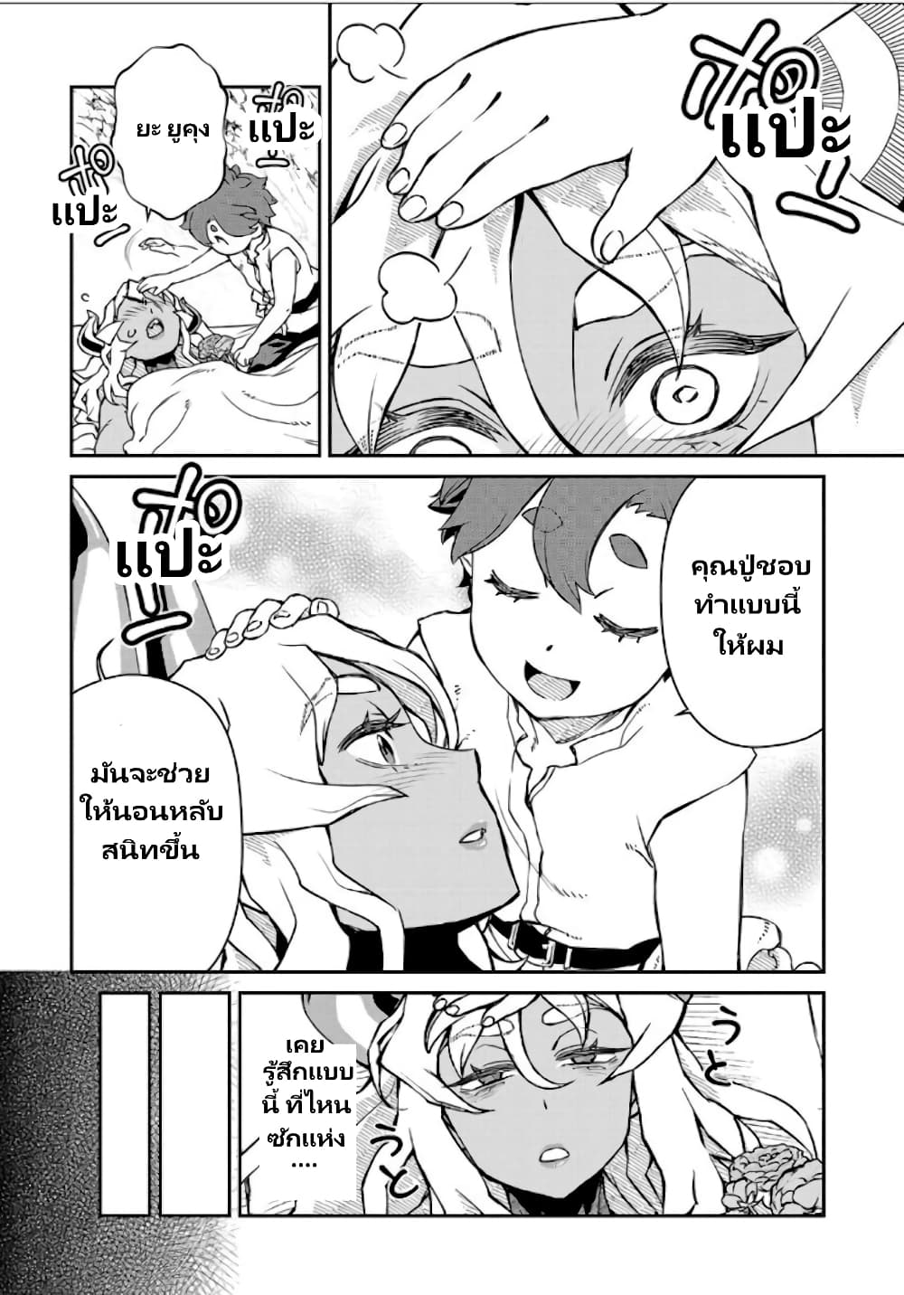 Onna Maou-sama wa Yuusha-kun wo Taosenai page 7