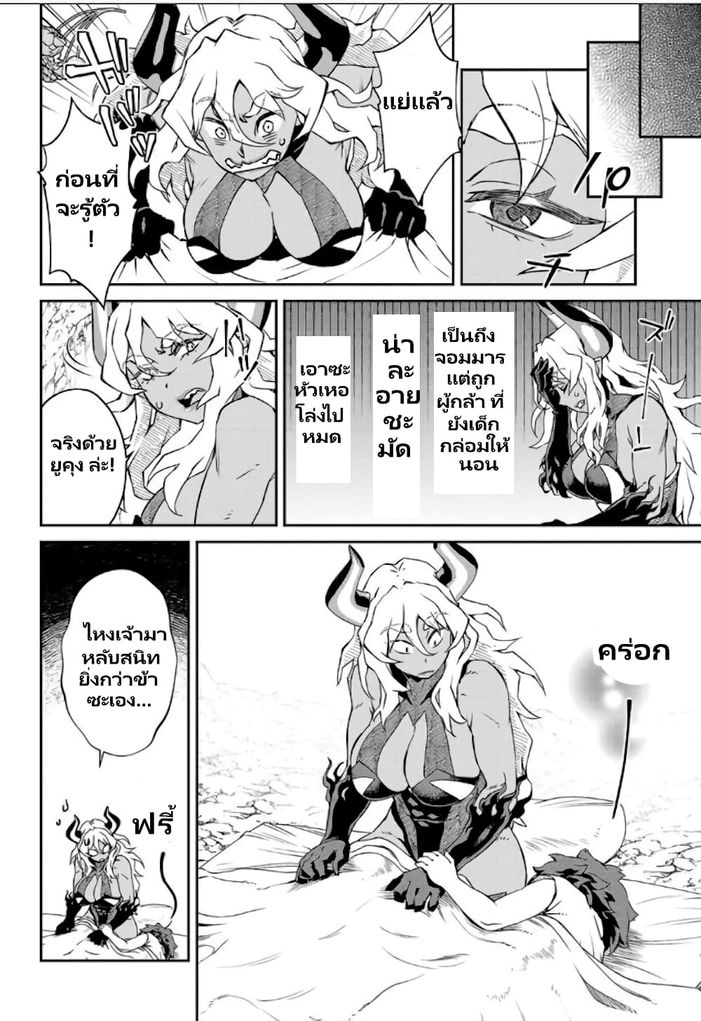 Onna Maou-sama wa Yuusha-kun wo Taosenai page 9