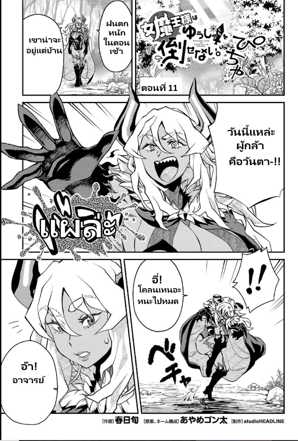 Onna Maou-sama wa Yuusha-kun wo Taosenai page 2
