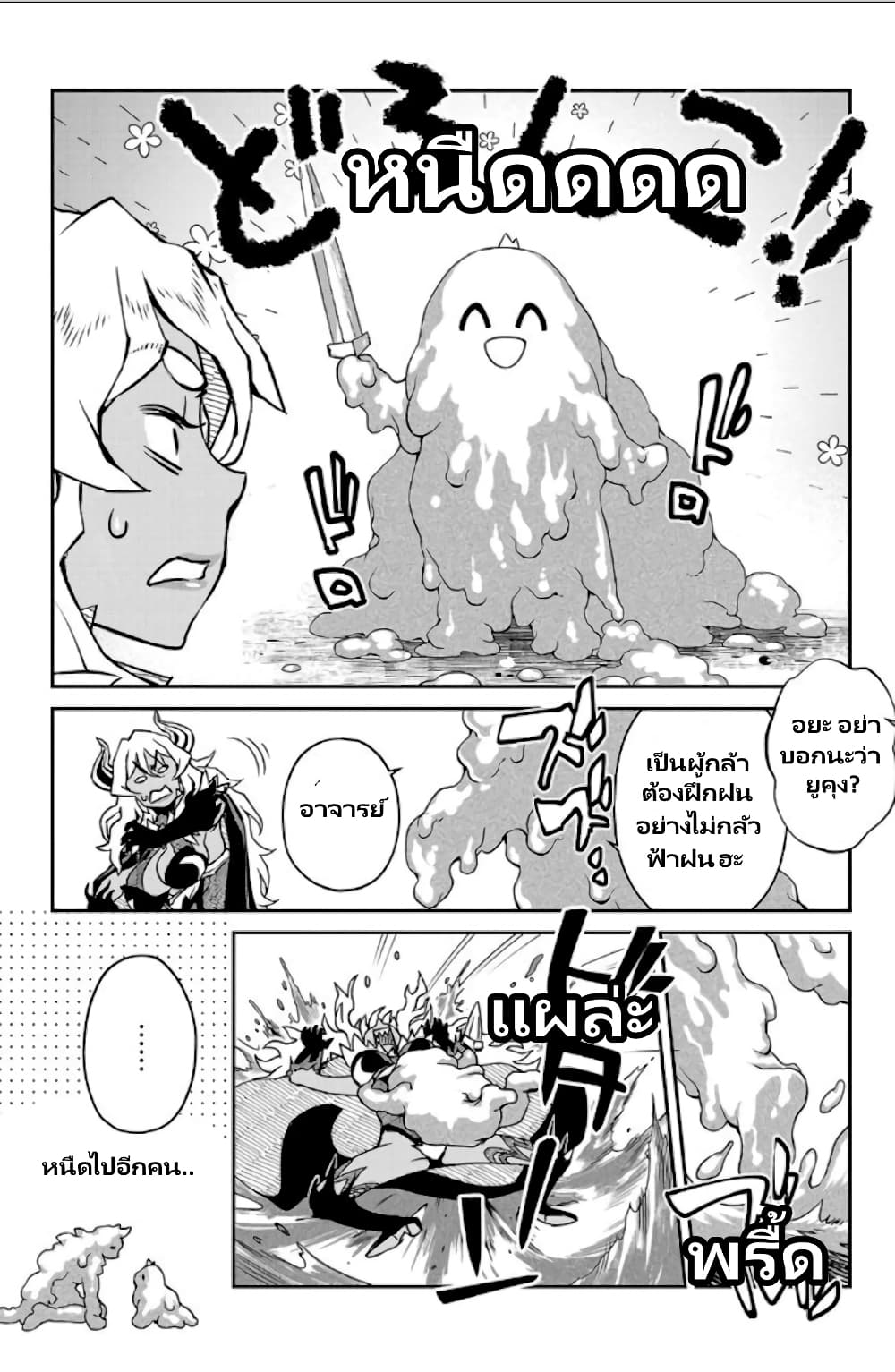 Onna Maou-sama wa Yuusha-kun wo Taosenai page 3