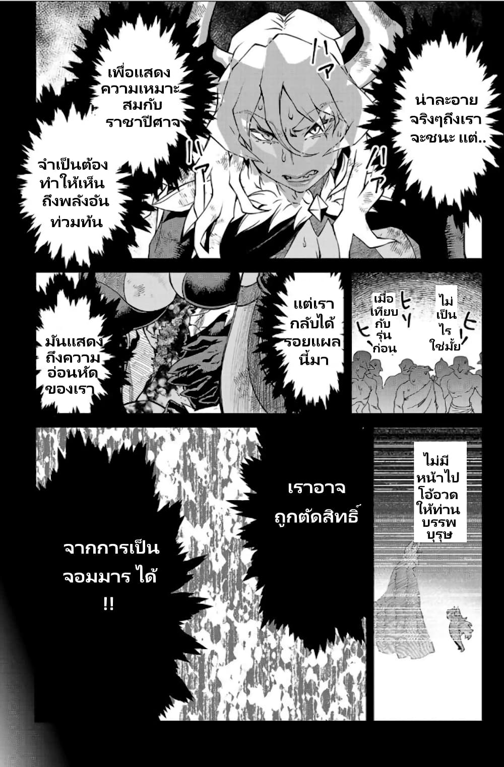 Onna Maou-sama wa Yuusha-kun wo Taosenai page 7