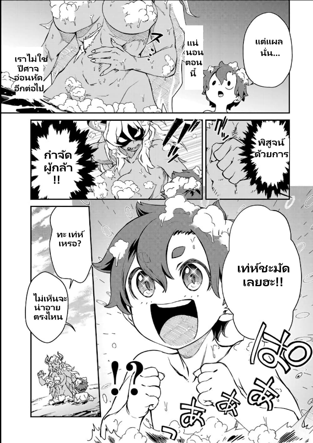 Onna Maou-sama wa Yuusha-kun wo Taosenai page 8