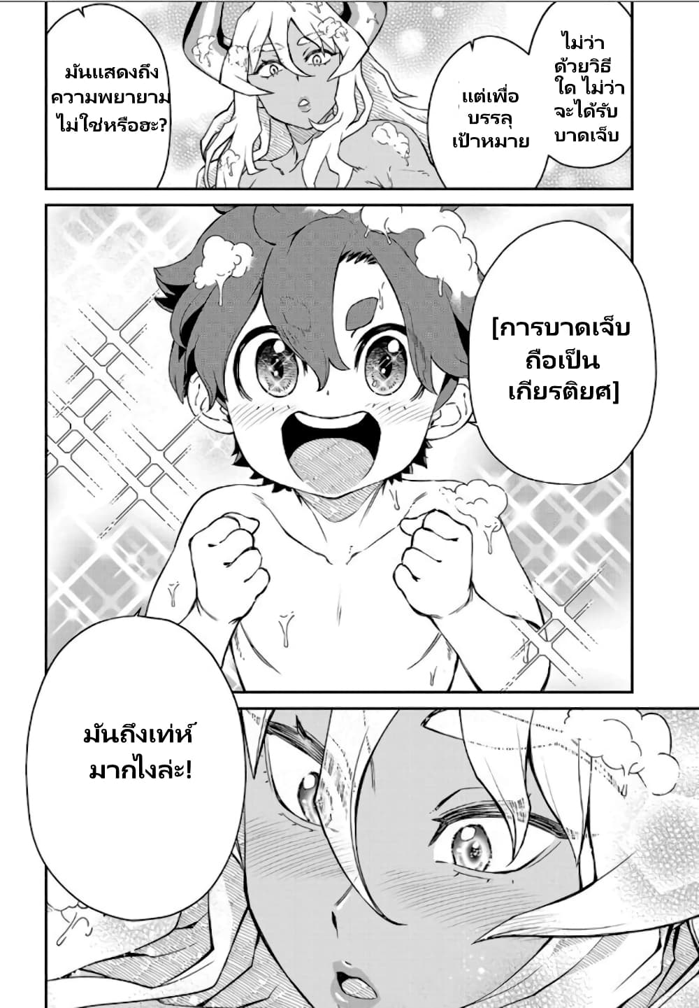Onna Maou-sama wa Yuusha-kun wo Taosenai page 9