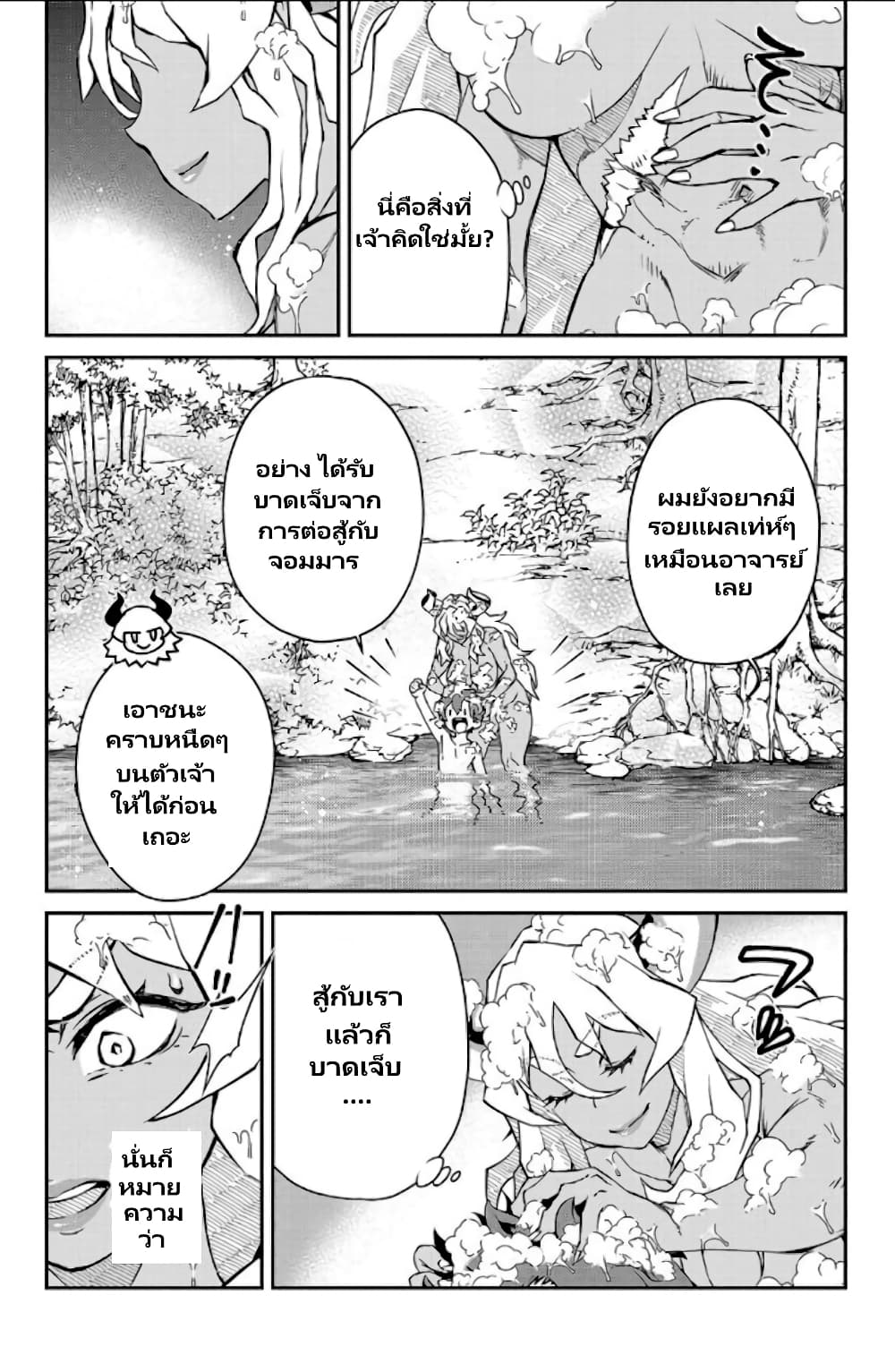 Onna Maou-sama wa Yuusha-kun wo Taosenai page 10