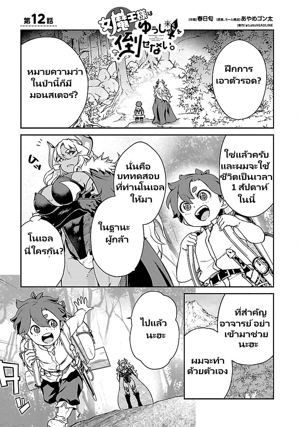 Onna Maou-sama wa Yuusha-kun wo Taosenai page 3
