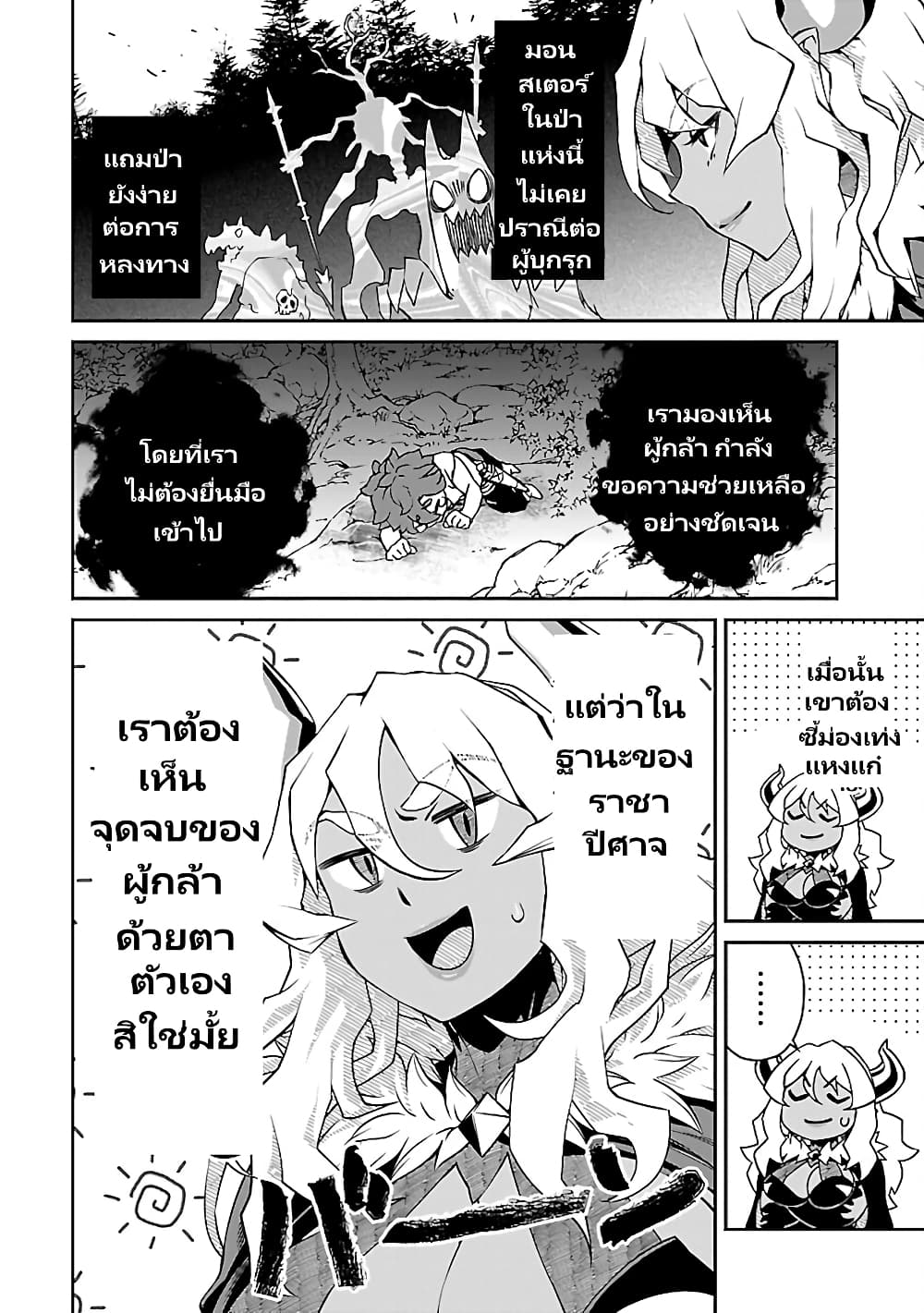 Onna Maou-sama wa Yuusha-kun wo Taosenai page 4
