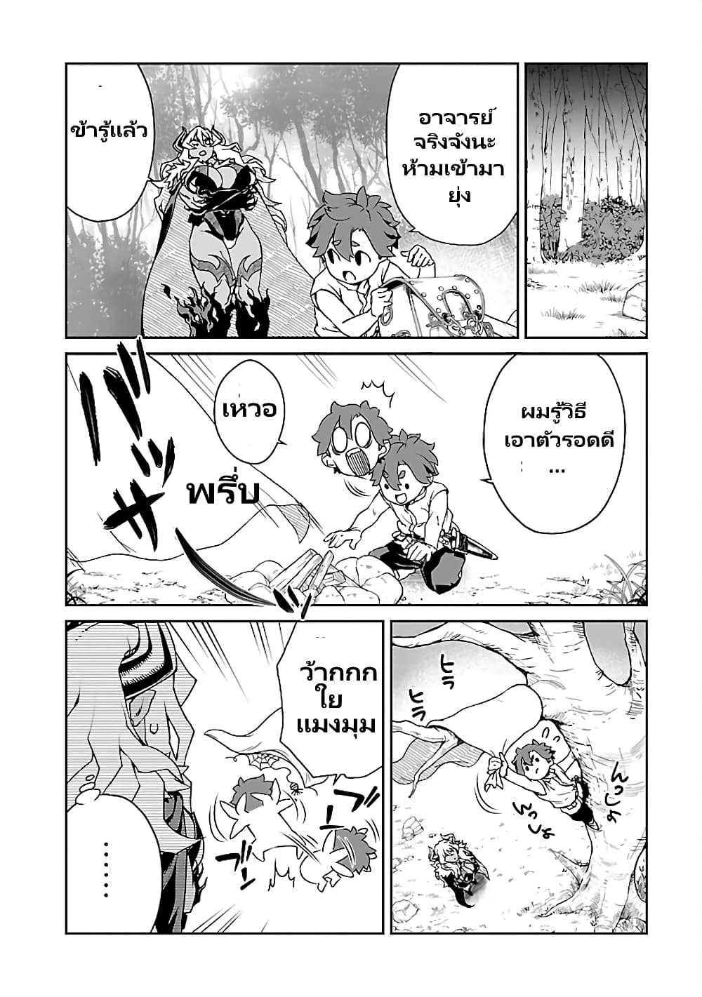 Onna Maou-sama wa Yuusha-kun wo Taosenai page 5