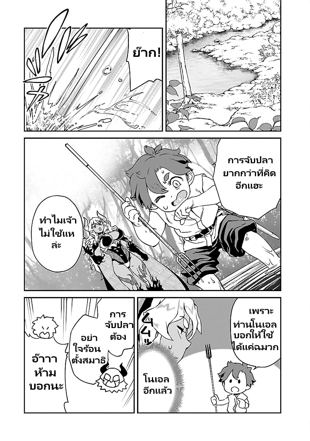 Onna Maou-sama wa Yuusha-kun wo Taosenai page 6