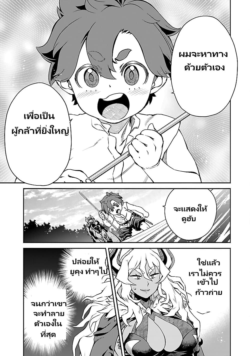 Onna Maou-sama wa Yuusha-kun wo Taosenai page 7
