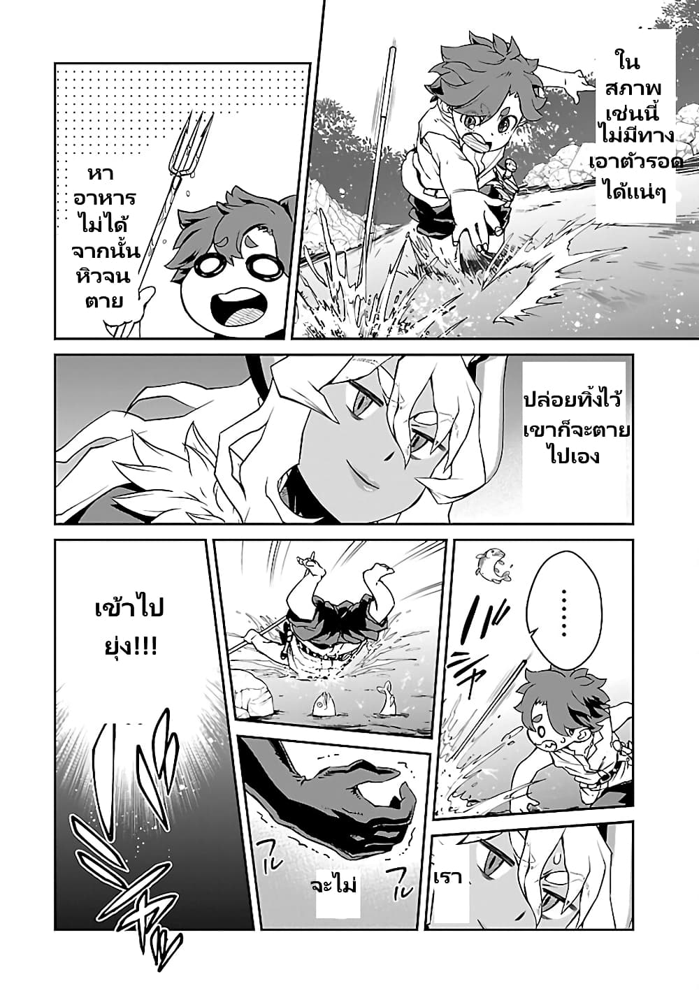 Onna Maou-sama wa Yuusha-kun wo Taosenai page 8