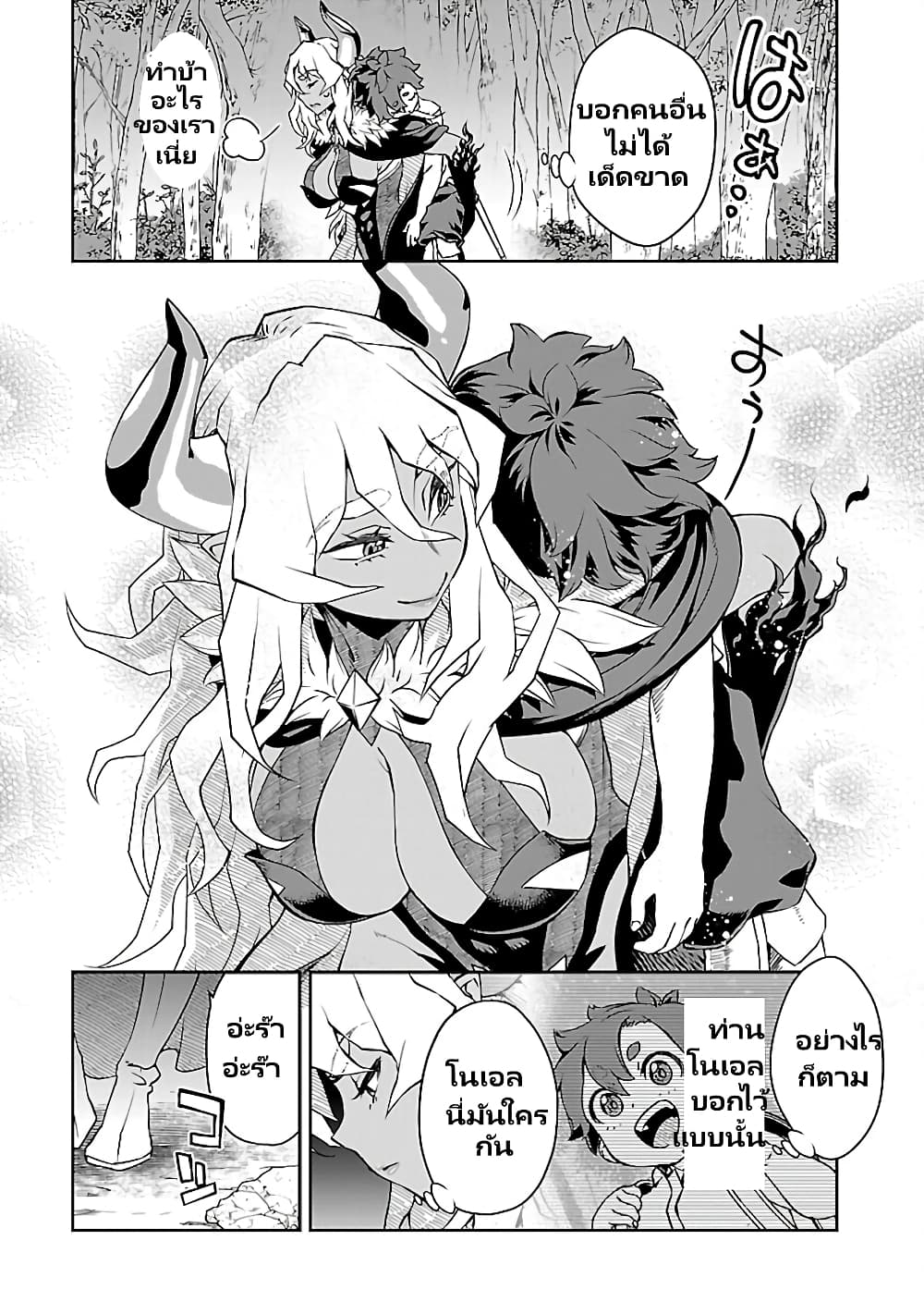 Onna Maou-sama wa Yuusha-kun wo Taosenai page 10