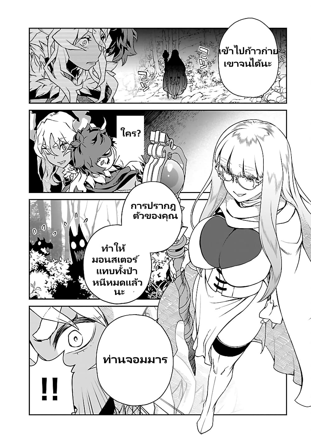 Onna Maou-sama wa Yuusha-kun wo Taosenai page 11