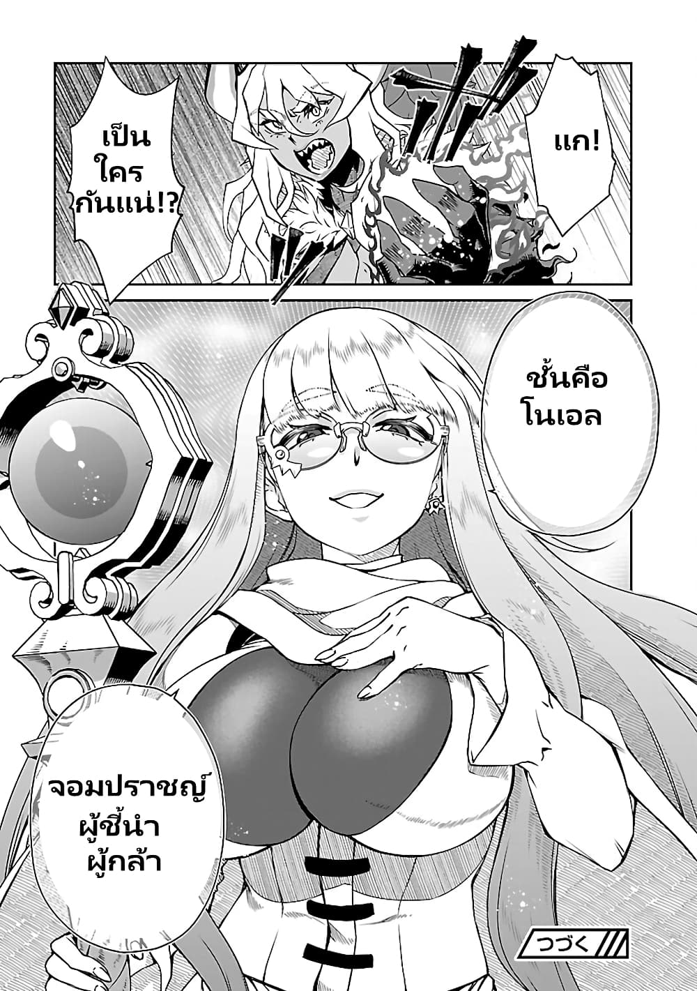 Onna Maou-sama wa Yuusha-kun wo Taosenai page 12