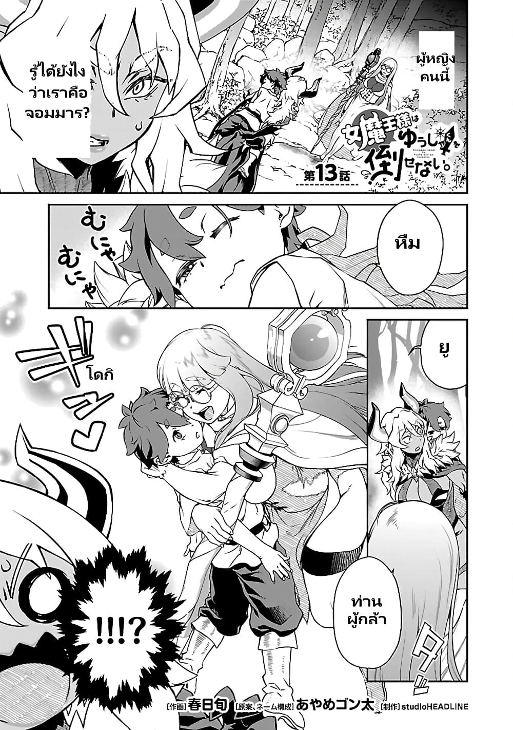 Onna Maou-sama wa Yuusha-kun wo Taosenai page 3