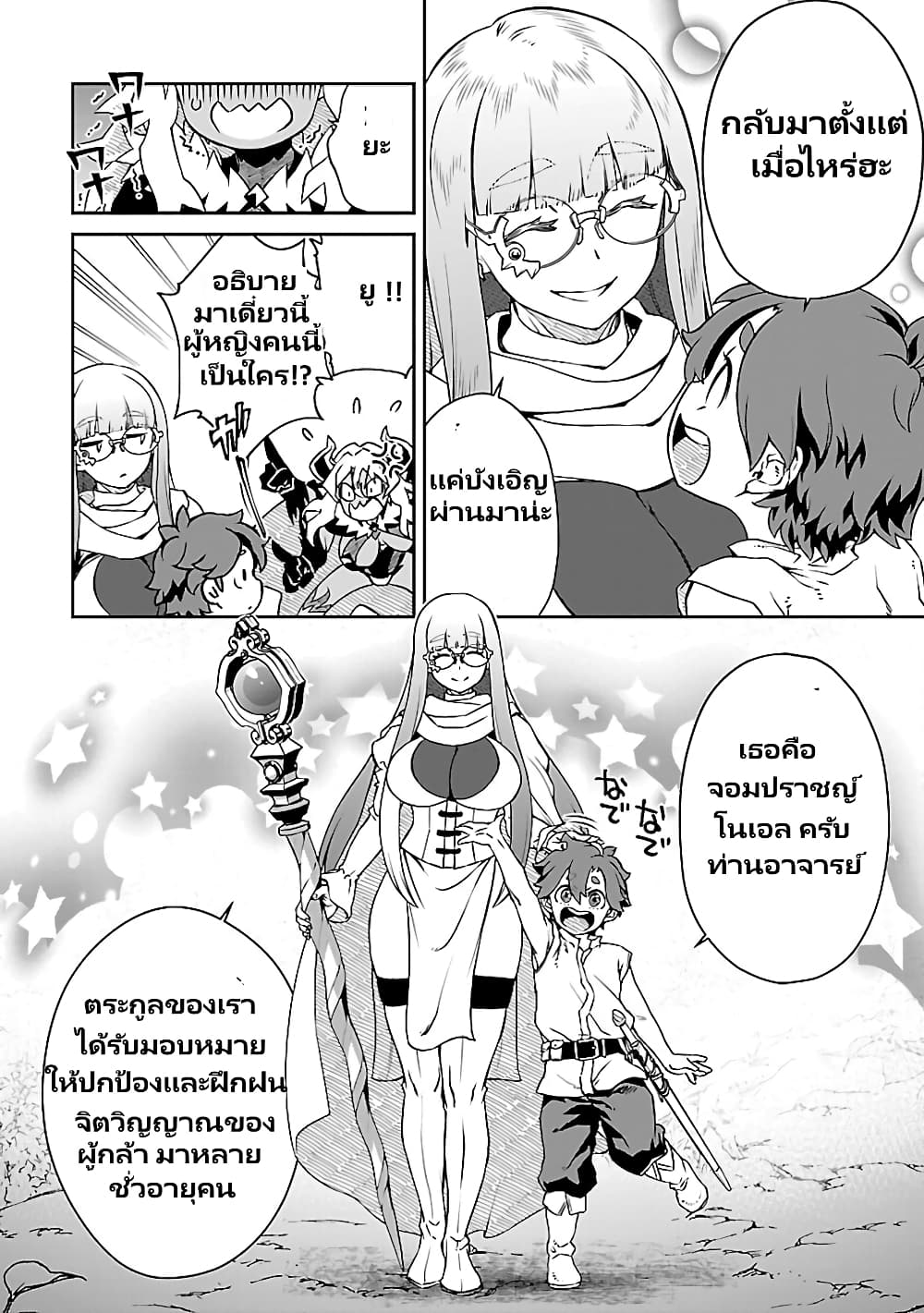 Onna Maou-sama wa Yuusha-kun wo Taosenai page 4