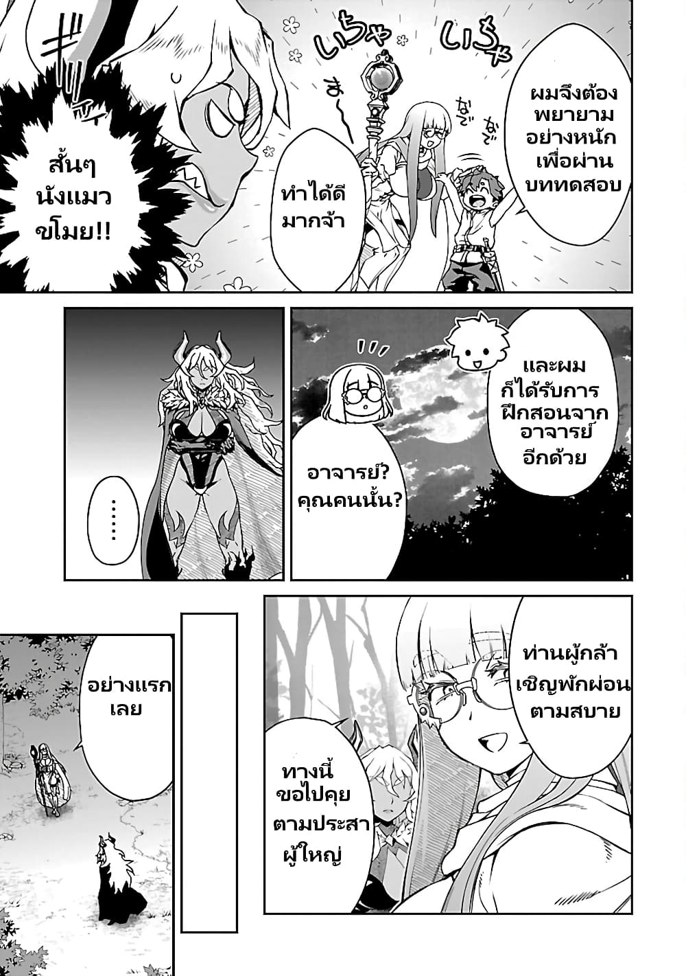 Onna Maou-sama wa Yuusha-kun wo Taosenai page 5