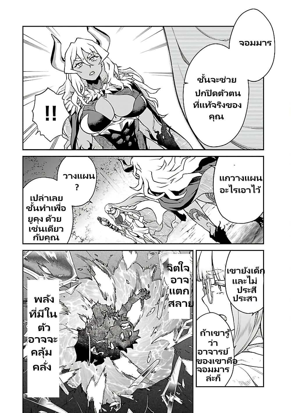 Onna Maou-sama wa Yuusha-kun wo Taosenai page 6