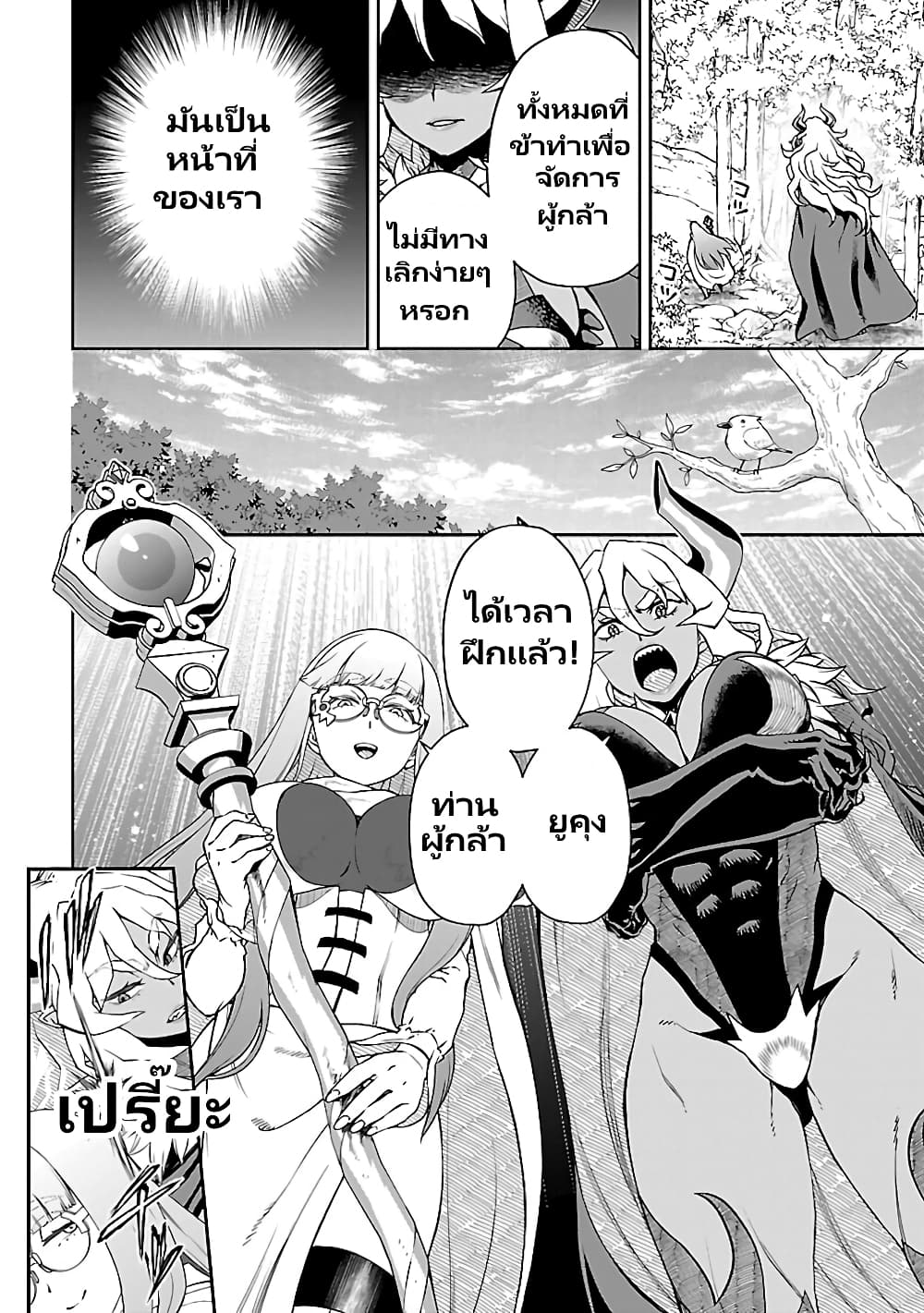 Onna Maou-sama wa Yuusha-kun wo Taosenai page 8