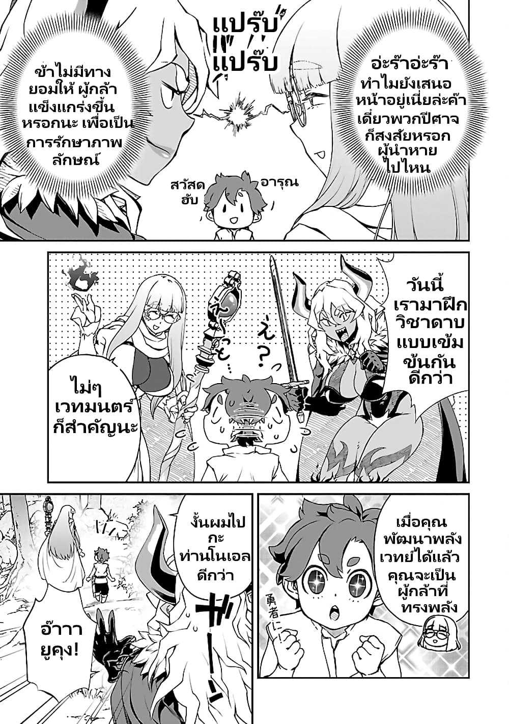 Onna Maou-sama wa Yuusha-kun wo Taosenai page 9