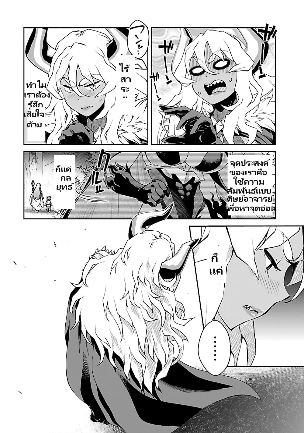 Onna Maou-sama wa Yuusha-kun wo Taosenai page 10