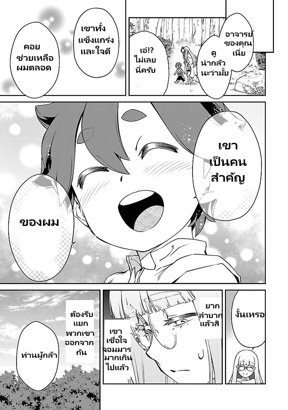 Onna Maou-sama wa Yuusha-kun wo Taosenai page 11