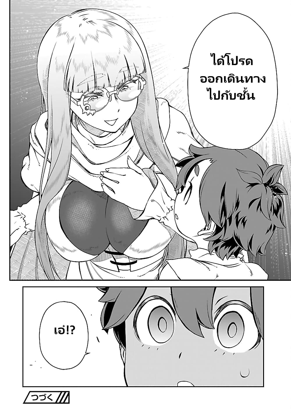 Onna Maou-sama wa Yuusha-kun wo Taosenai page 12