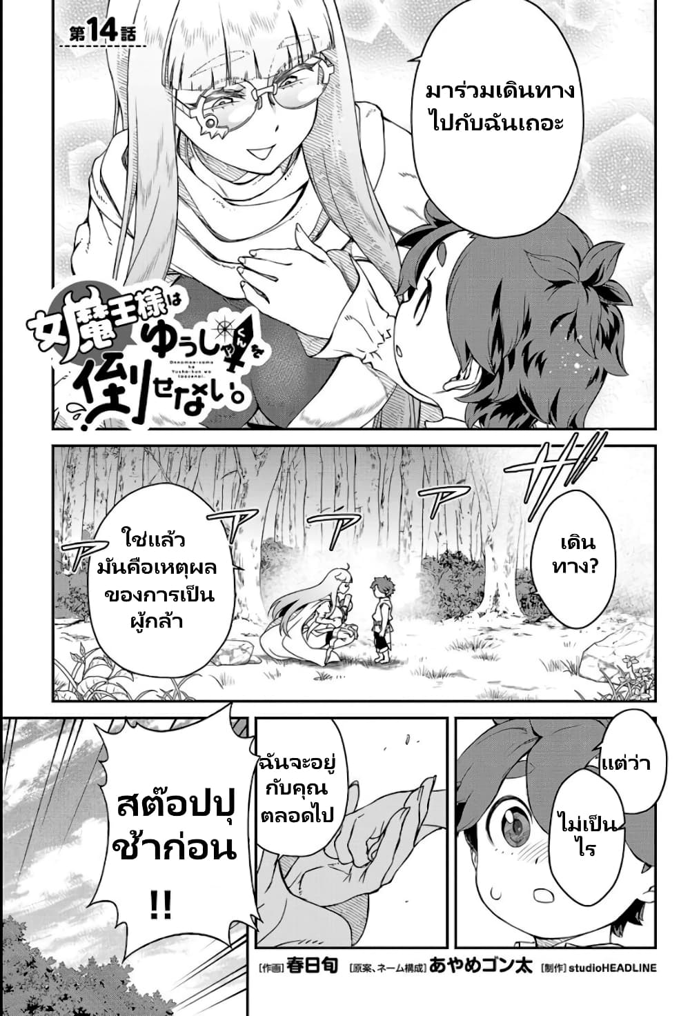 Onna Maou-sama wa Yuusha-kun wo Taosenai page 3