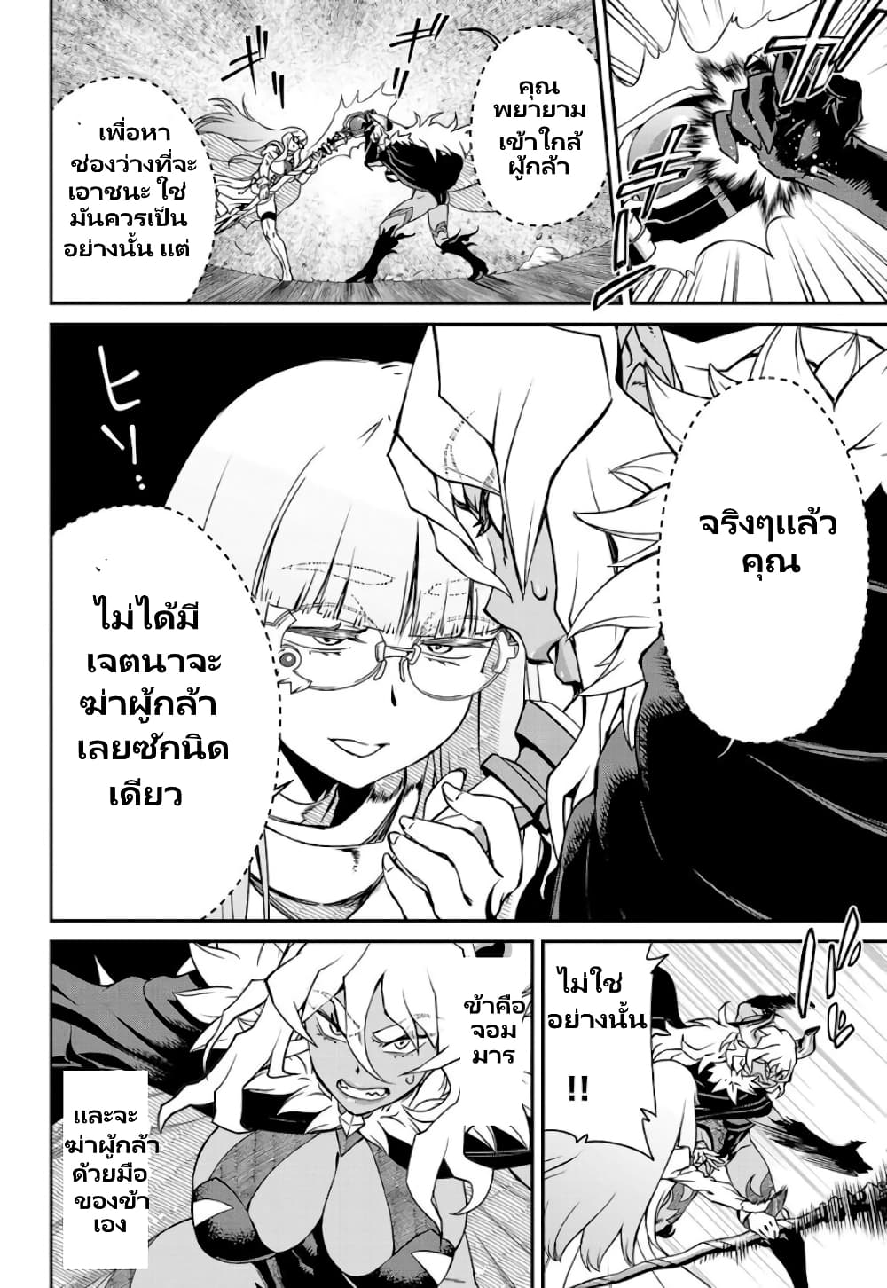 Onna Maou-sama wa Yuusha-kun wo Taosenai page 6